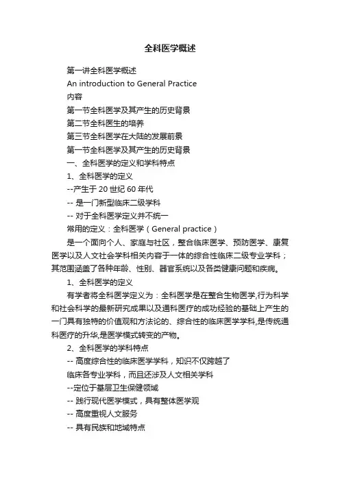 全科医学概述