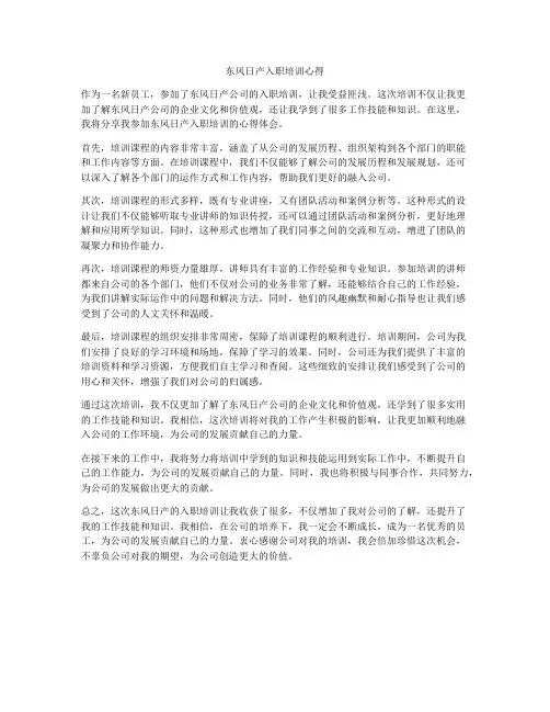 东风日产入职培训心得