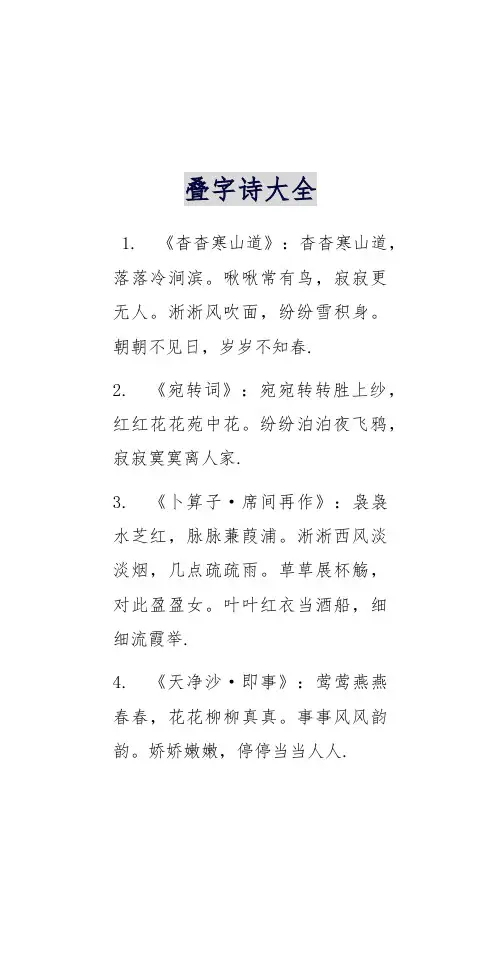 叠字诗大全