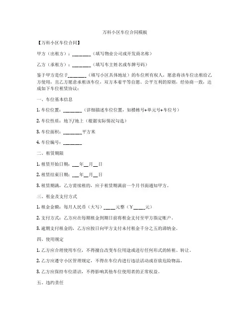 万科小区车位合同模板