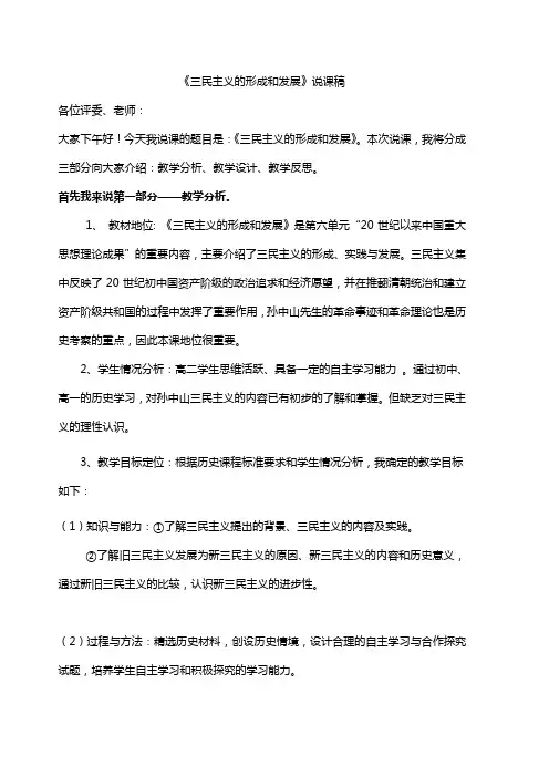 三民主义的形成和发展