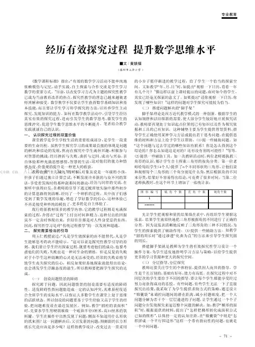 经历有效探究过程 提升数学思维水平