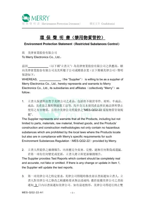 (5) 环保声明书--MES-QG2-22