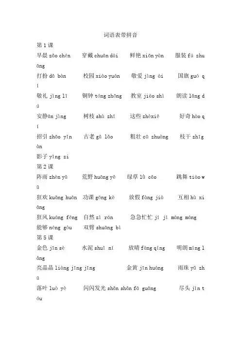 人教部编三年级上册语文：词语表带拼音