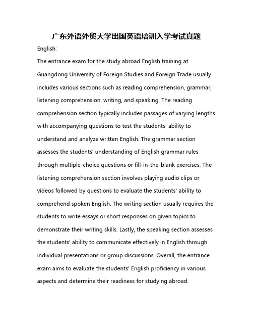 广东外语外贸大学出国英语培训入学考试真题