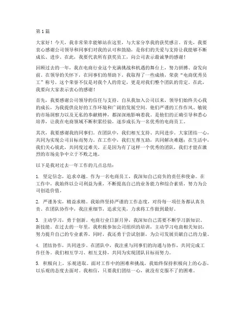 电商优秀员工获奖感言(3篇)