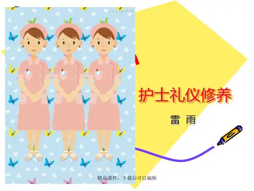 护士礼仪修养【精品ppt】