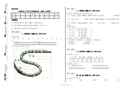 一年级语文【上册】自我检测试卷 人教版(含答案)