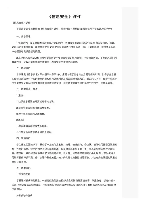 《信息安全》课件