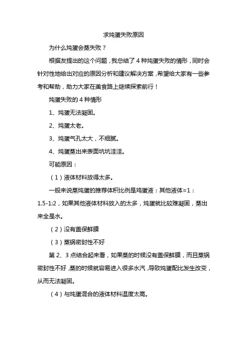 求炖蛋失败原因