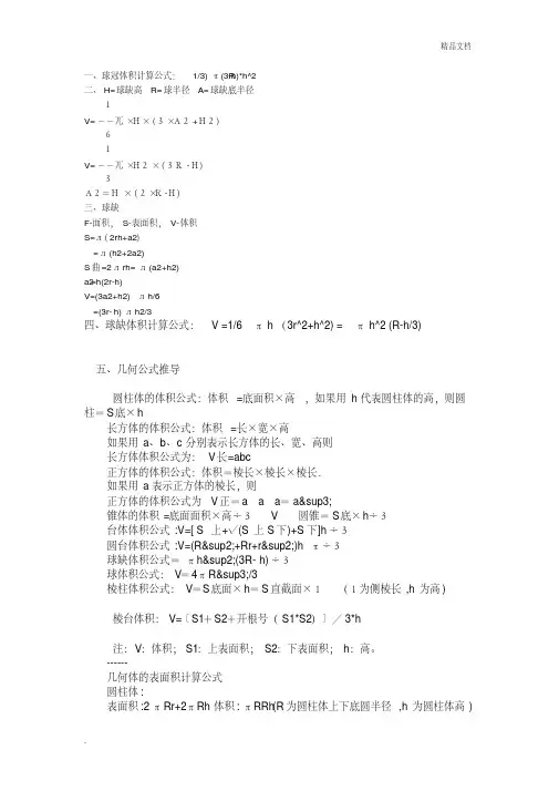 球冠体积计算公式
