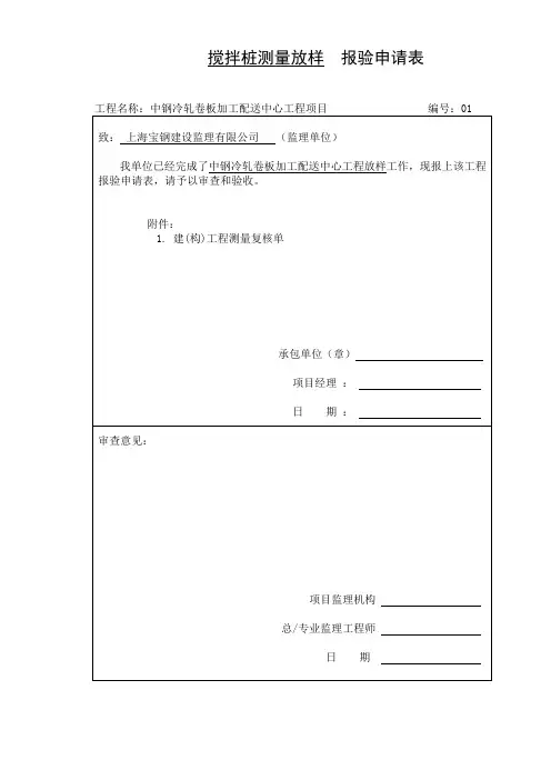 搅拌桩报验
