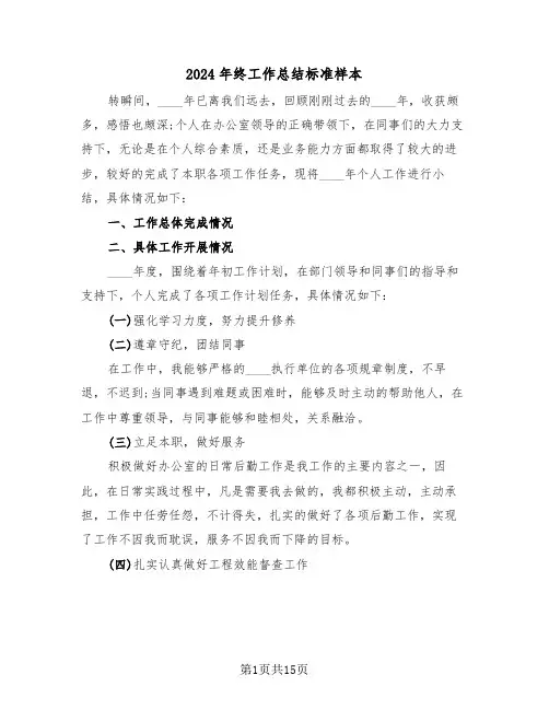 2024年终工作总结标准样本(6篇)