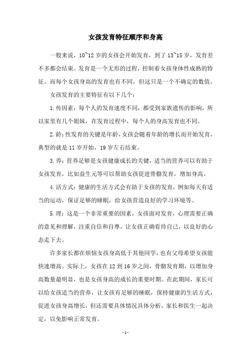 女孩发育特征顺序和身高