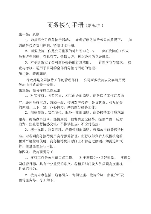 商务接待标准.docx