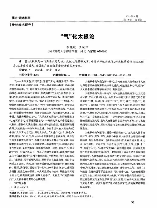 “气”化太极论