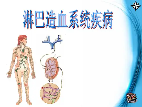 病理学课件：10 淋巴造血系统疾病