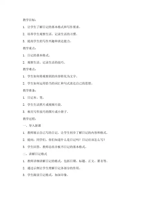 二年级日记教案模板范文