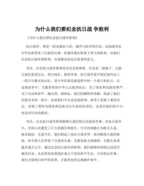 为什么我们要纪念抗日战 争胜利