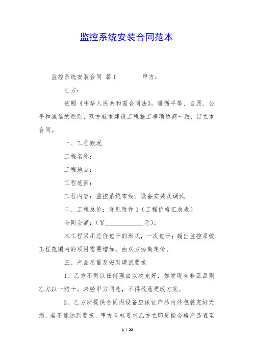 监控系统安装合同范本 