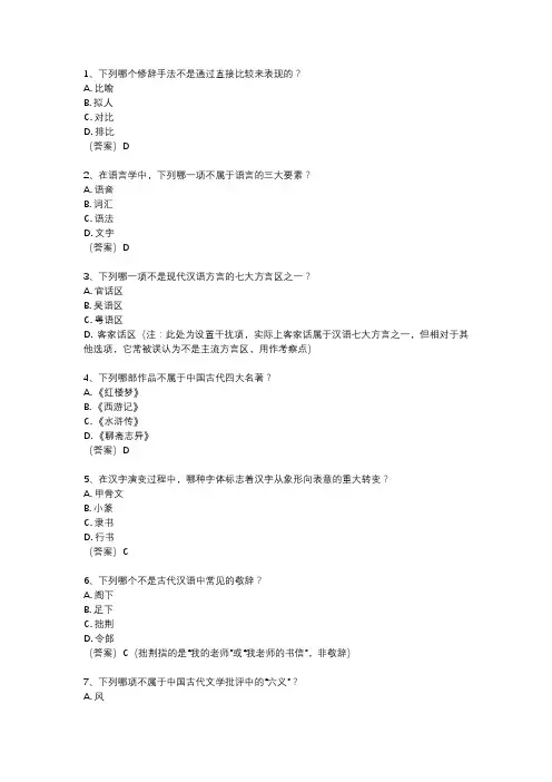 江苏专升本汉语言文学考试真题