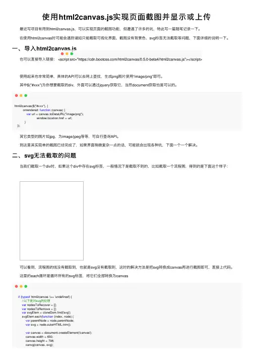 使用html2canvas.js实现页面截图并显示或上传