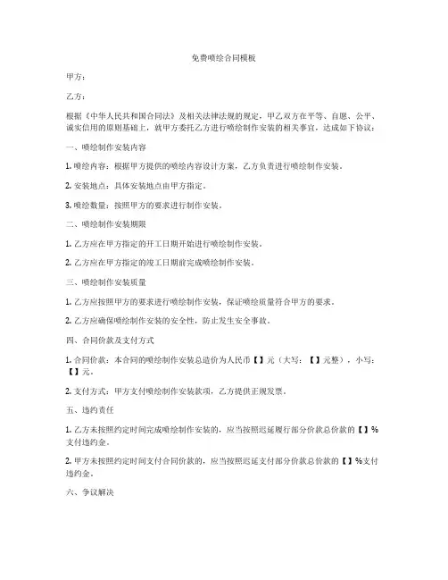 免费喷绘合同模板