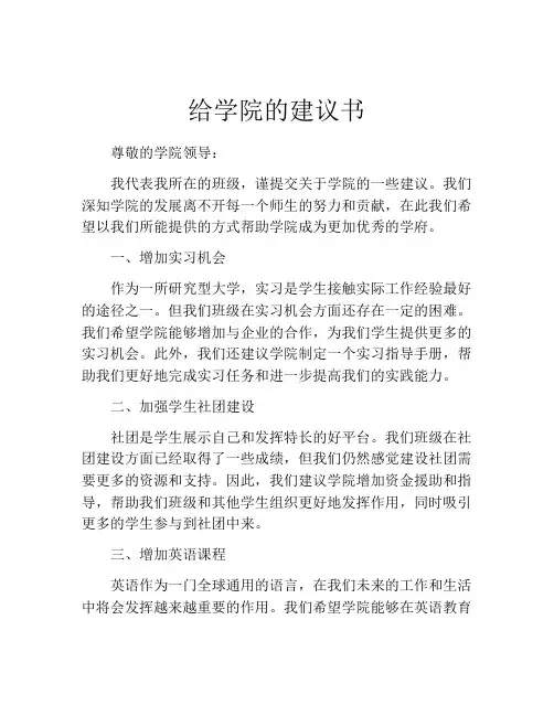 给学院的建议书