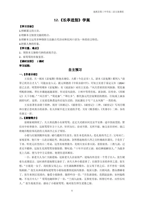 12《长亭送别》学案教师版