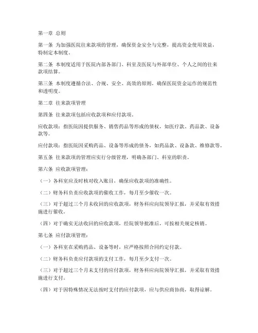 医院往来款结算管理制度