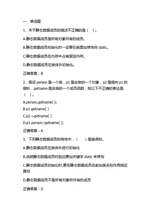 C、C++程序设计：类、继承、多态单元测试与答案