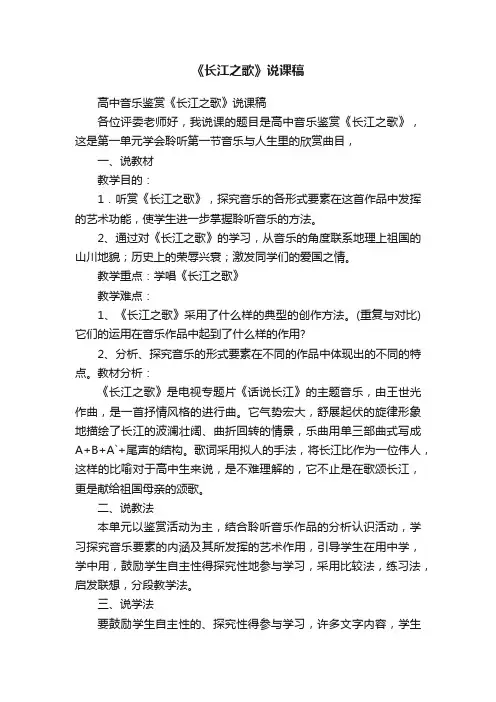 《长江之歌》说课稿