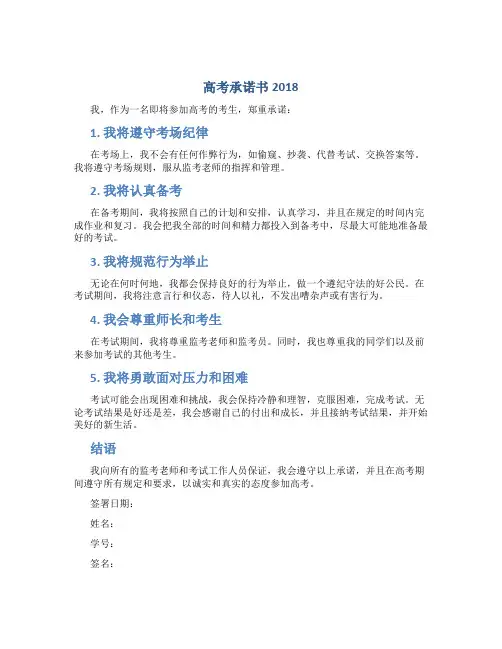 高考承诺书2018