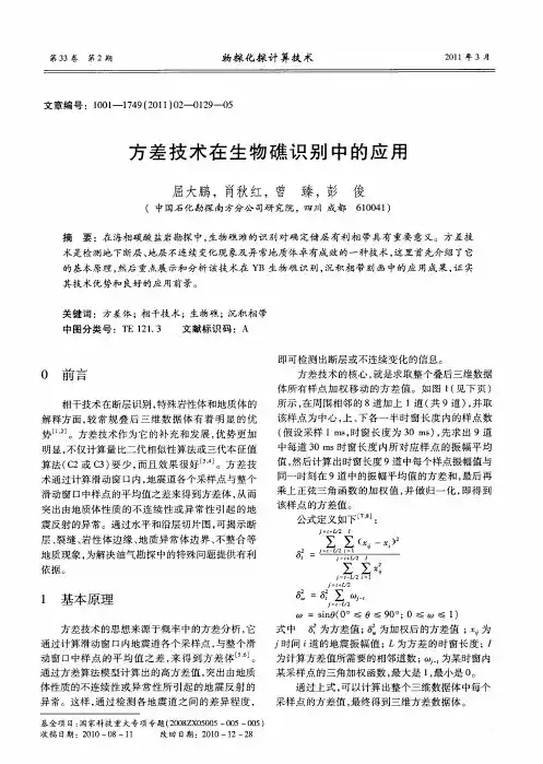 方差技术在生物礁识别中的应用