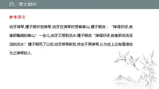 文言文二则伯牙鼓琴课件(共21张PPT)