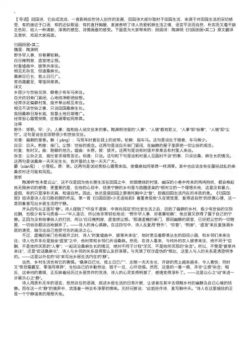 田园诗：陶渊明《归园田居