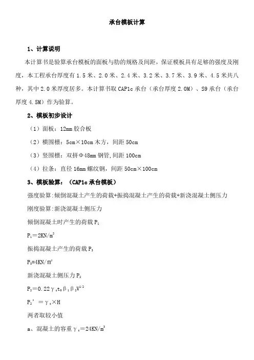 承台模板计算