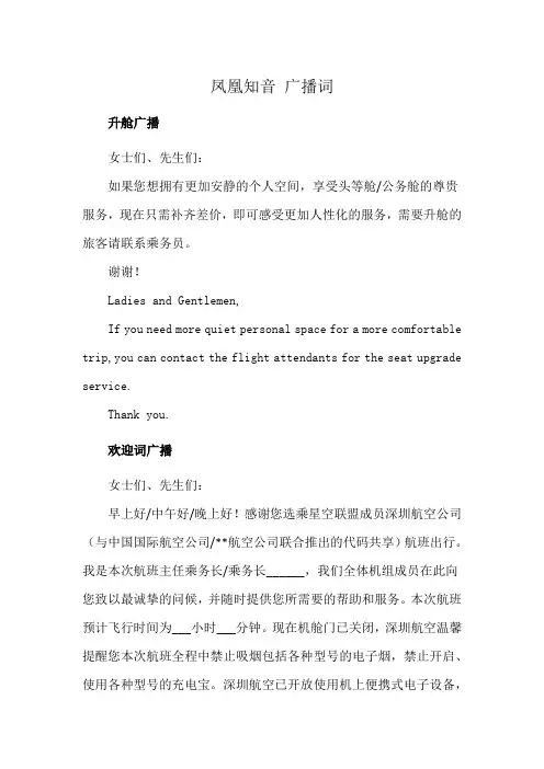 凤凰知音 广播词