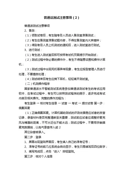 普通话测试注意事项（2）