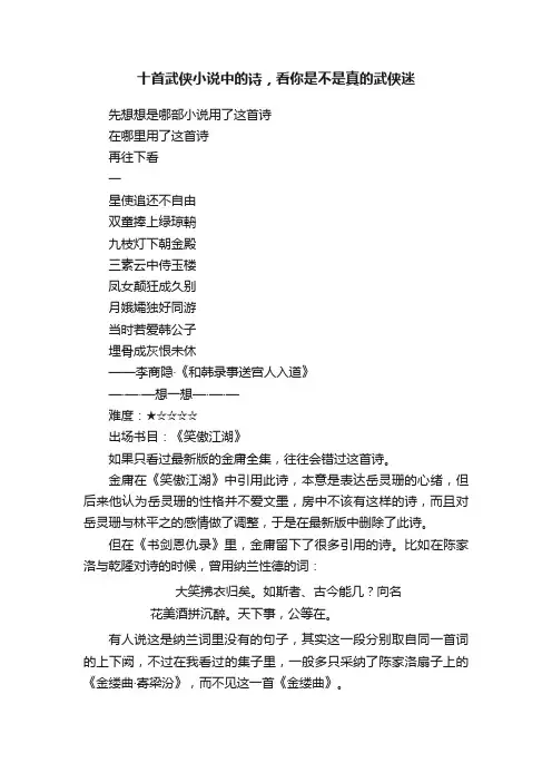 十首武侠小说中的诗，看你是不是真的武侠迷