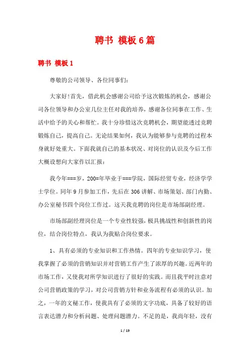 聘书 模板6篇