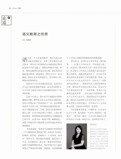 语文教育之忧思