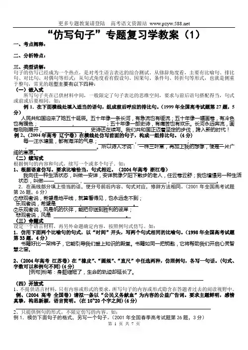 仿写句子学案