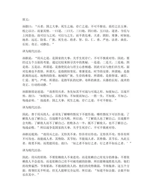 孙膑文言文翻译一