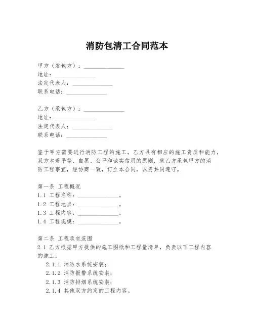消防包清工合同范本