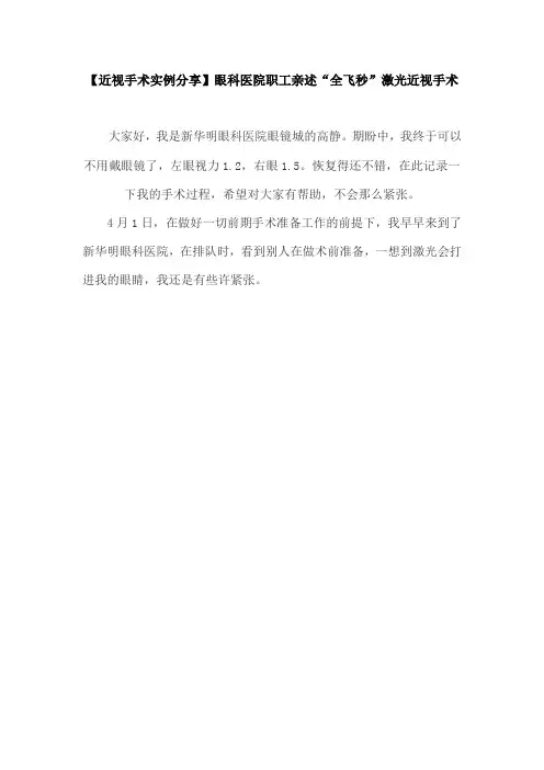 近视手术实例分享