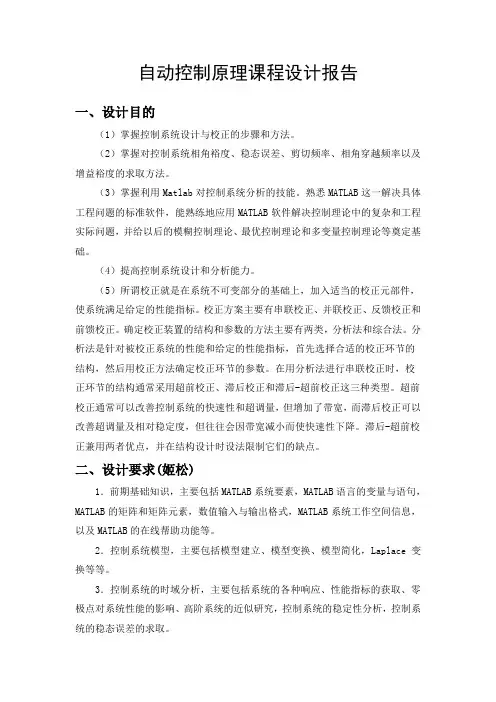 自动控制原理课程设计串联超前滞后校正装置
