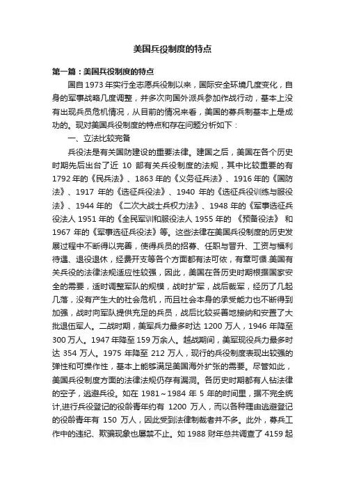 美国兵役制度的特点