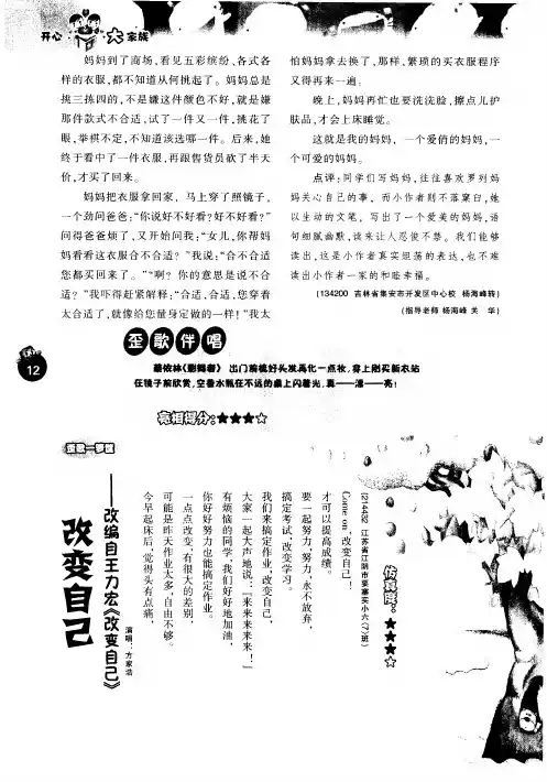 改变自己——改编自王力宏《改变自己》