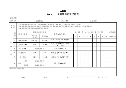 填石路基检查记录表